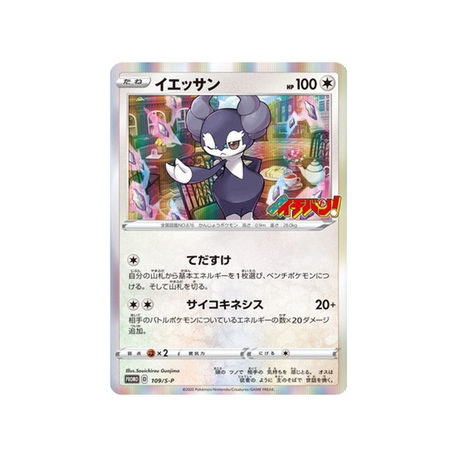 wimessir-carte-pokemon-Carte Promo Épée et Bouclier-s-p-109-S-P