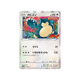 ronflex-carte-pokemon-Carte Promo Épée et Bouclier-s-p-156-S-P