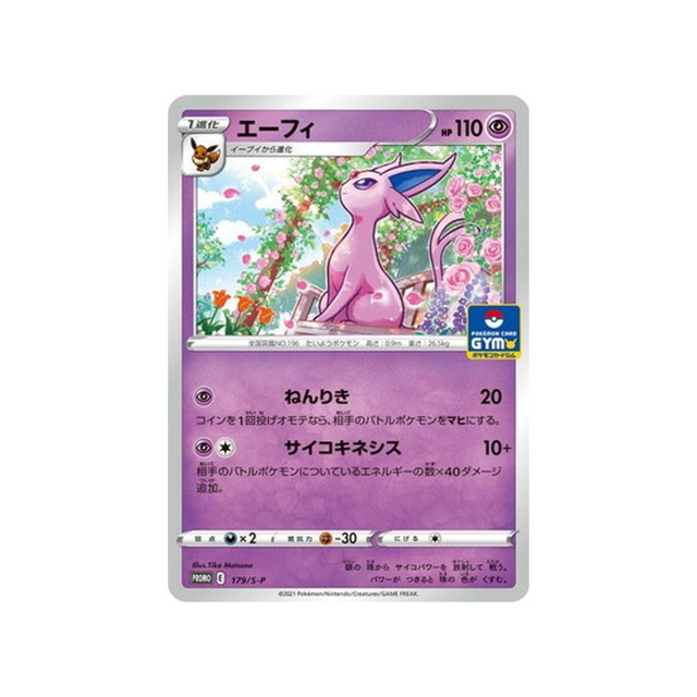 mentali-carte-pokemon-Carte Promo Épée et Bouclier-s-p-179-S-P