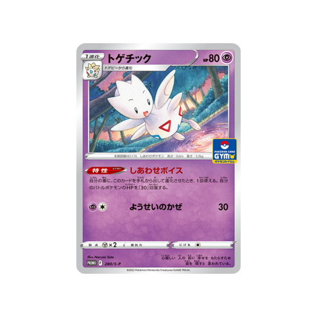 togetic-carte-pokemon-Carte Promo Épée et Bouclier-s-p-280-S-P