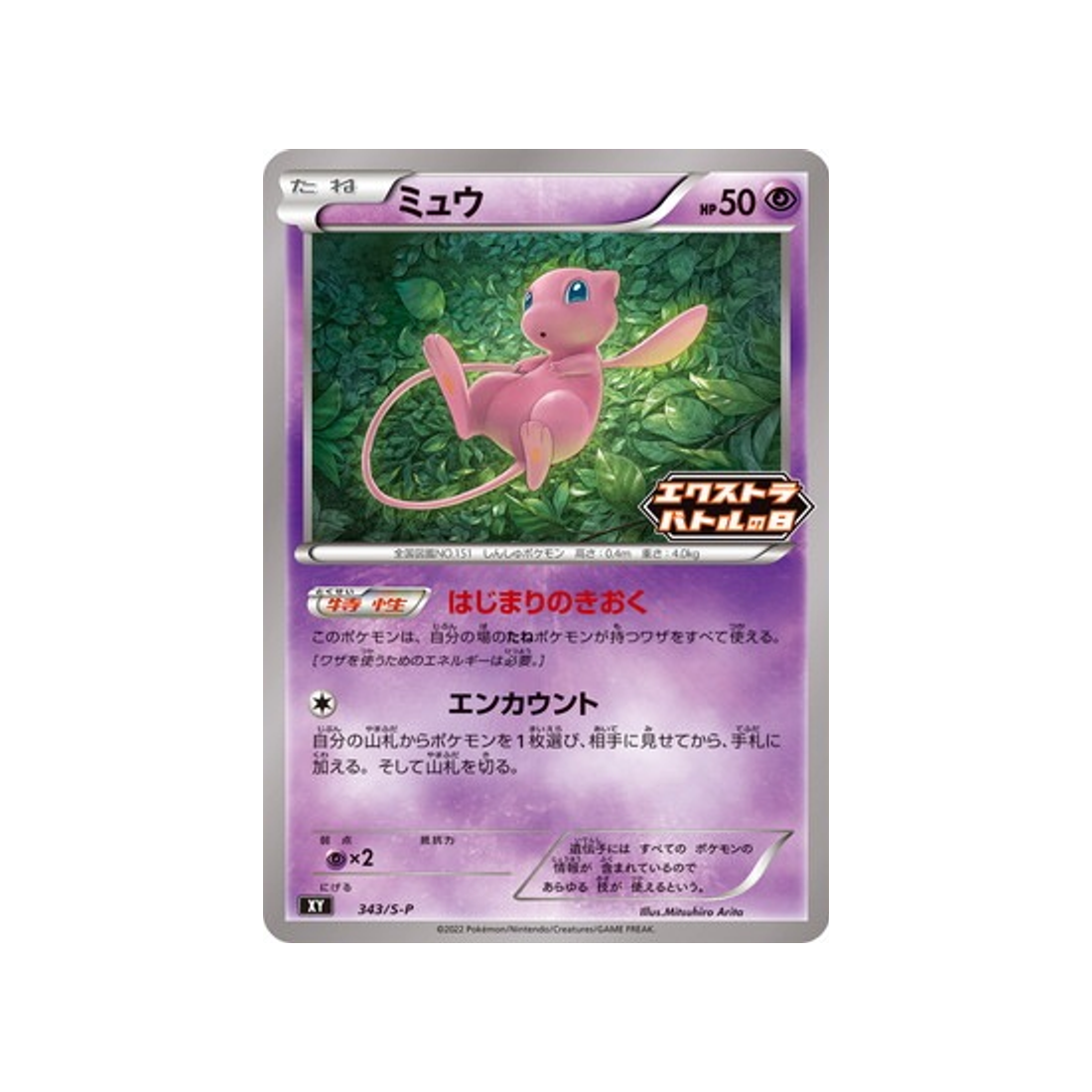 mew-carte-pokemon-Carte Promo Épée et Bouclier-s-p-343-S-P