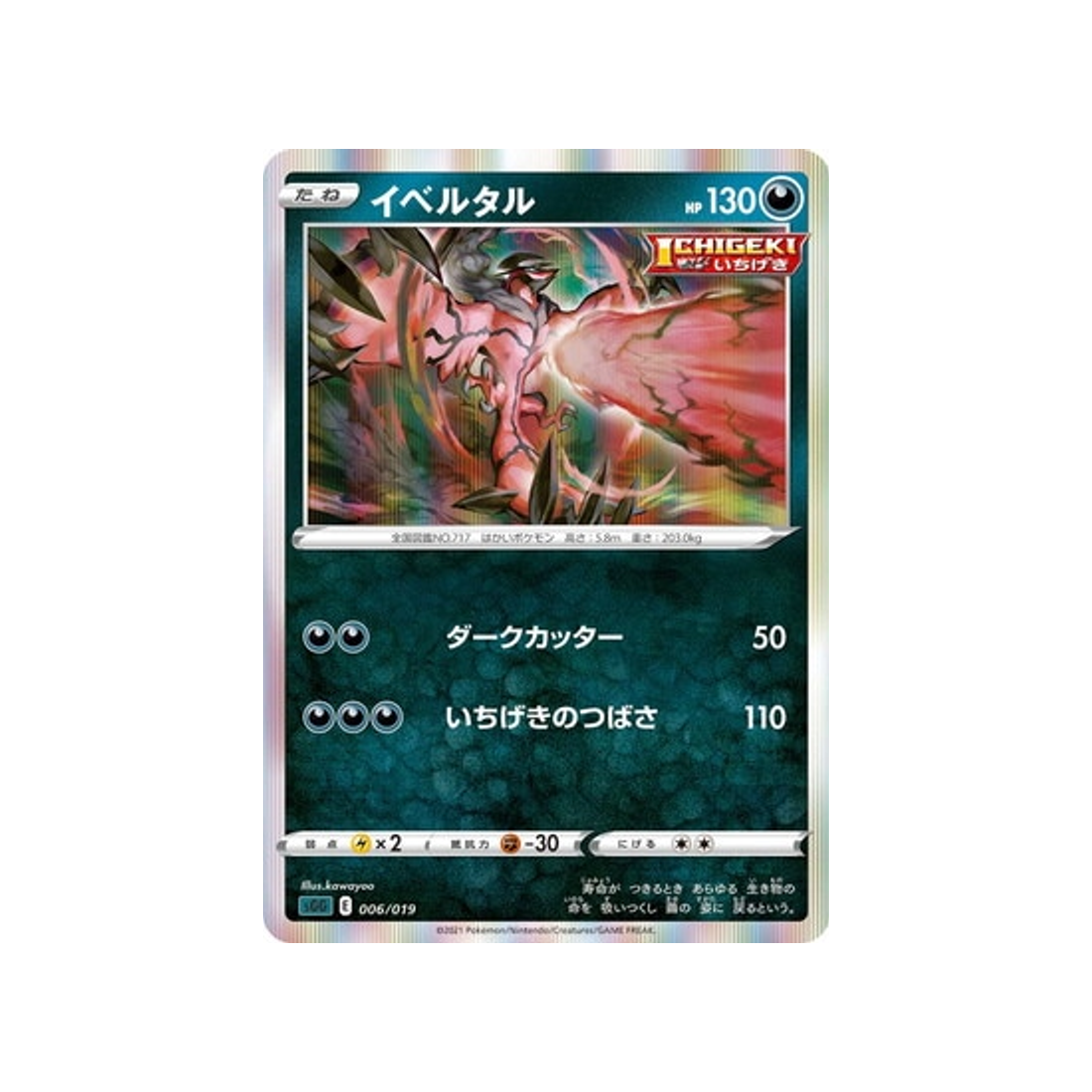 yveltal-carte-pokemon-Deck Ectoplasma VMAX-sgg-006-019