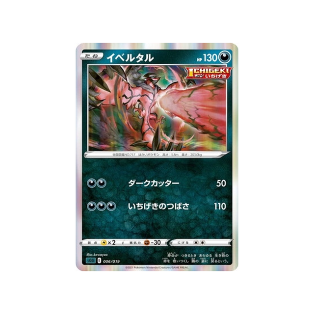 yveltal-carte-pokemon-Deck Ectoplasma VMAX-sgg-006-019