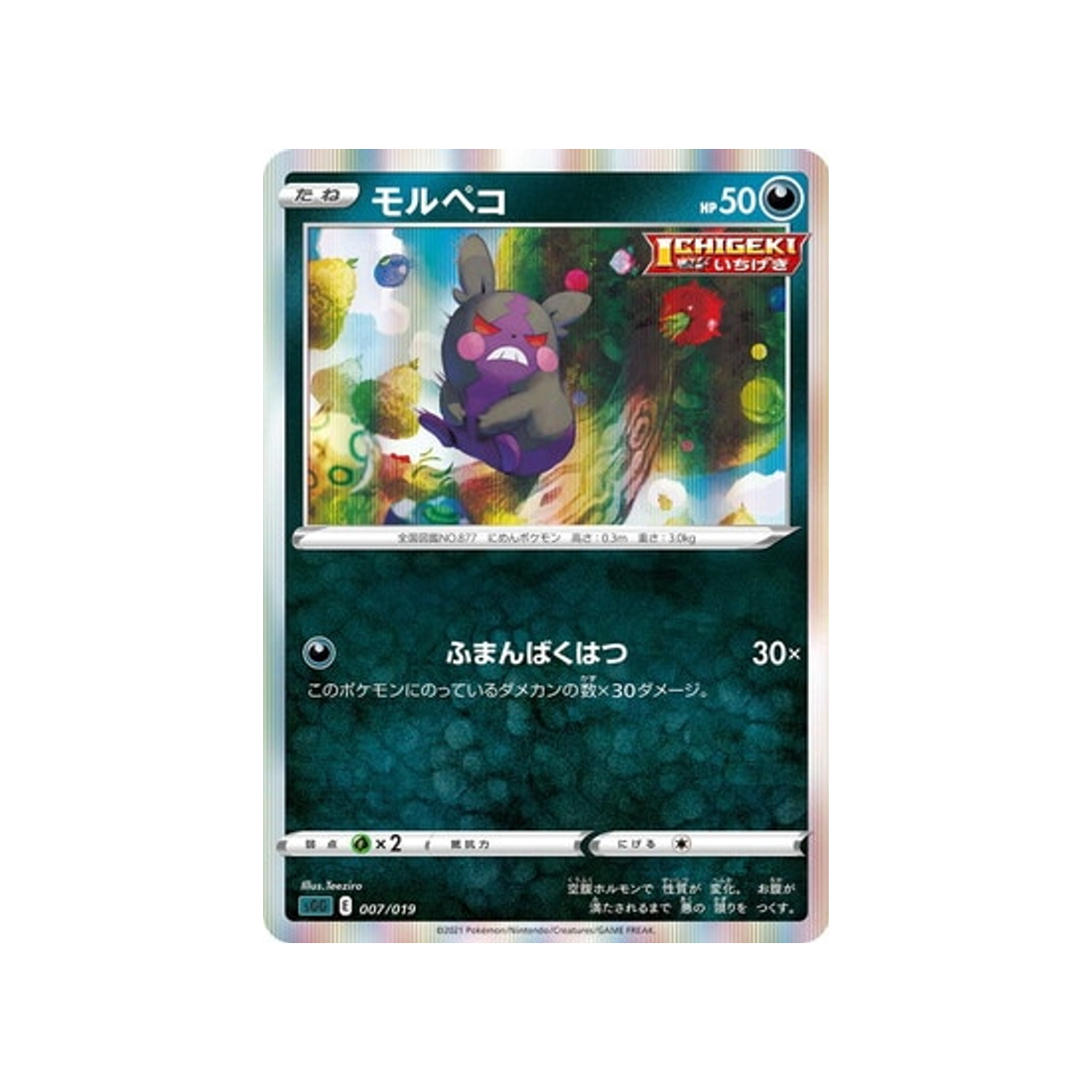 morpeko-carte-pokemon-Deck Ectoplasma VMAX-sgg-007-019