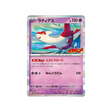 latias-carte-pokemon-Carte Promo Ecarlate et Violet -sv-p-119-218