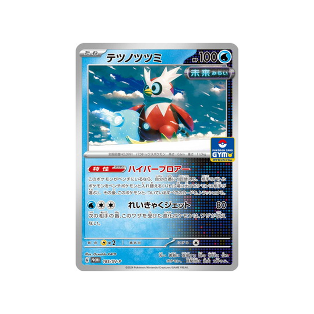 hotte-de-fer-carte-pokemon-Carte Promo Ecarlate et Violet -sv-p-185-218