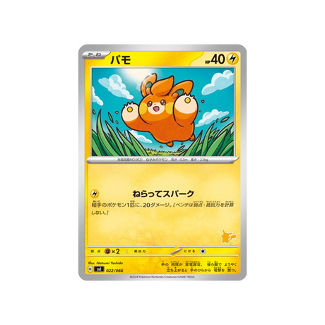 pohm-carte-pokemon-Battle Academy -svi-022-066