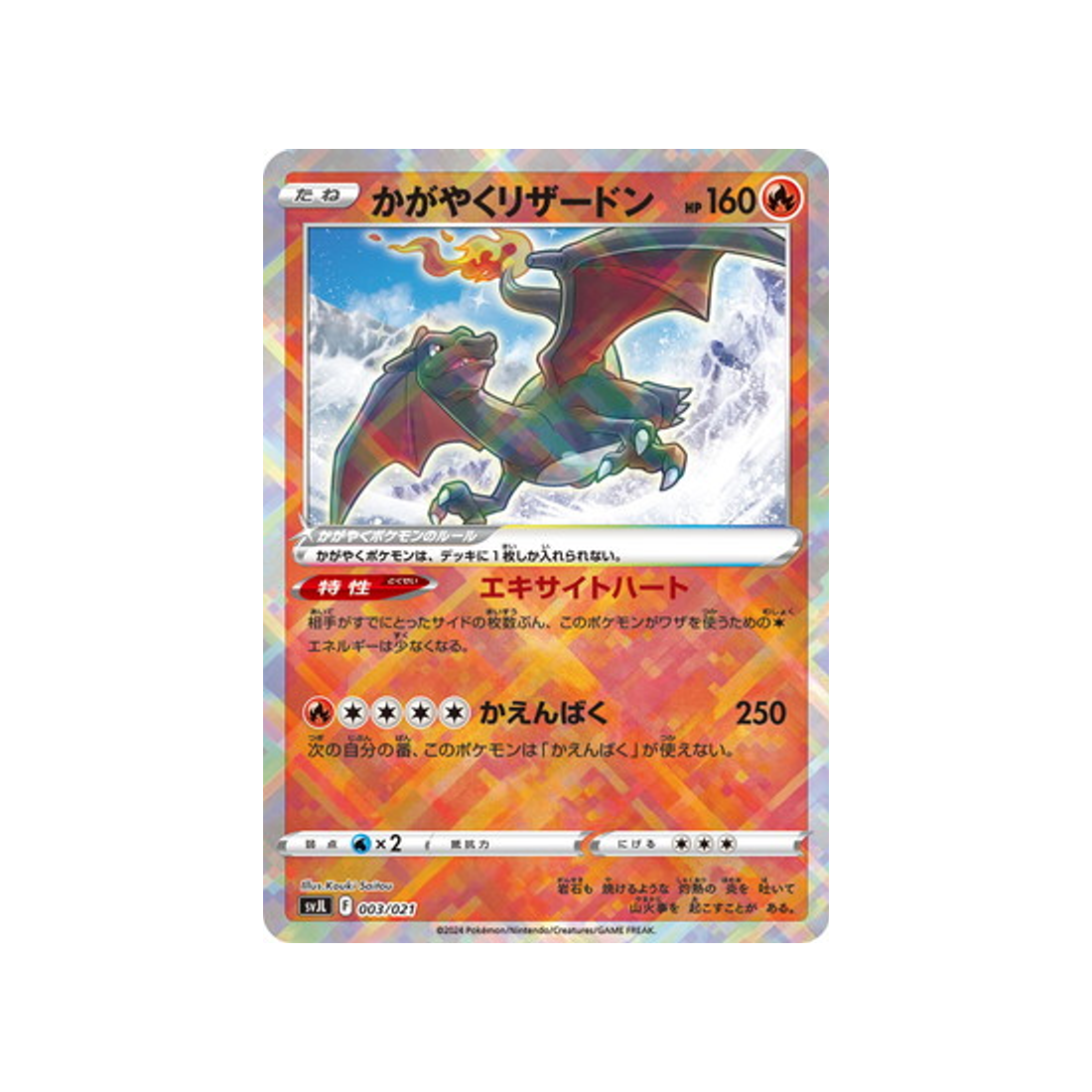 dracaufeu-brillant-carte-pokemon-Battle Master Deck Terastal Charizard ex-svjl-003-021