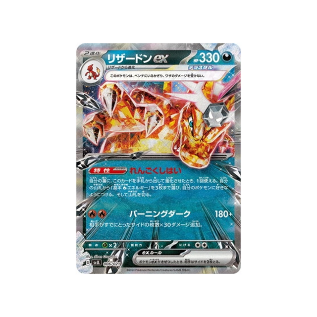 dracaufeu-ex-carte-pokemon-Battle Master Deck Terastal Charizard ex-svjl-006-021