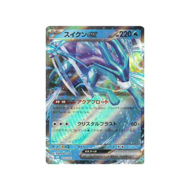 suicune-ex-carte-pokemon-Classic Tortank-clk-010-032