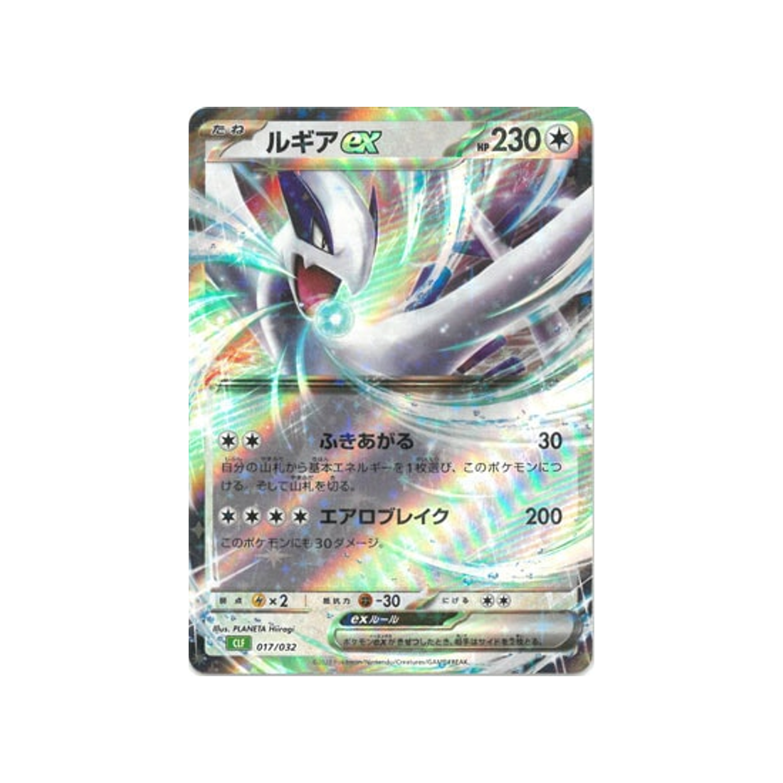 lugia-ex-carte-pokemon-Classic Florizarre-clf-017-032