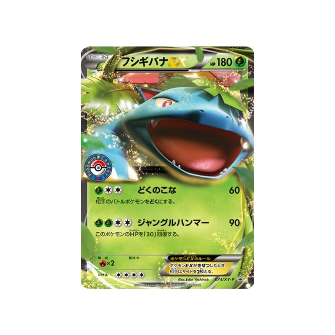 florizarre-ex-carte-pokemon-Carte Promo XY-xy-p-074-298