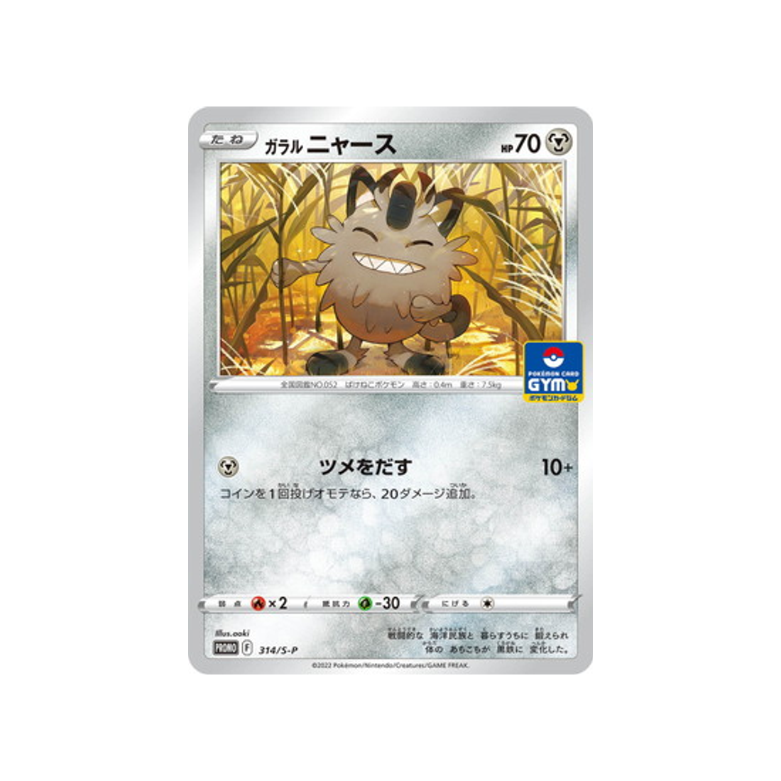 miaouss-de-galar-carte-pokemon-Carte Promo Épée et Bouclier-s-p-314-S-P