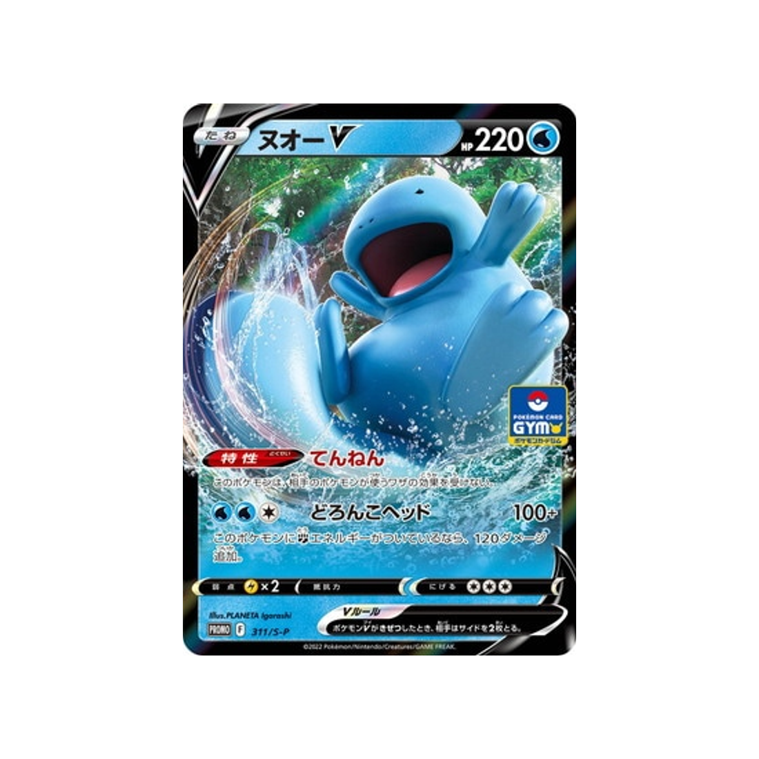 maraiste-v-carte-pokemon-Carte Promo Épée et Bouclier-s-p-311-S-P