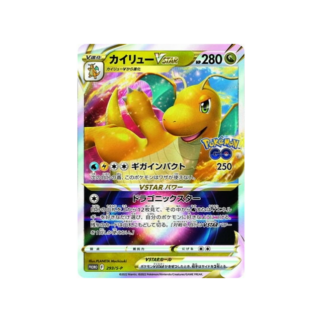 dracolosse-vstar-carte-pokemon-Carte Promo Épée et Bouclier-s-p-293-S-P