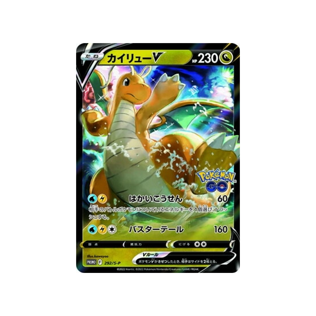 dracolosse-v-carte-pokemon-Carte Promo Épée et Bouclier-s-p-292-S-P