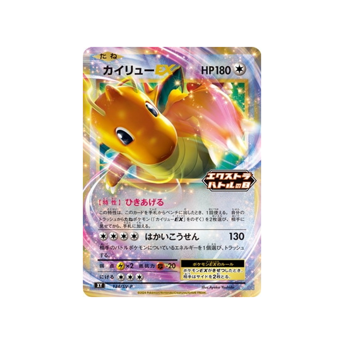 dracolosse-ex-carte-pokemon-Carte Promo Ecarlate et Violet -sv-p-134-218