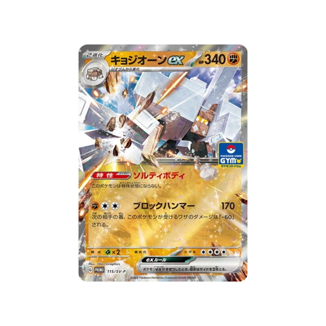 gigansel-ex-carte-pokemon-Carte Promo Ecarlate et Violet -sv-p-115-218