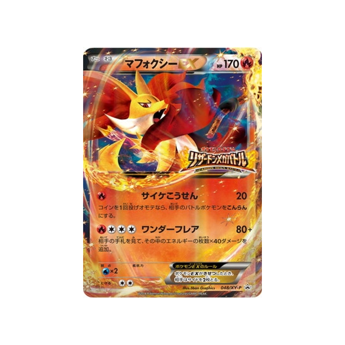 goupelin-ex-carte-pokemon-Carte Promo XY-xy-p-048-298