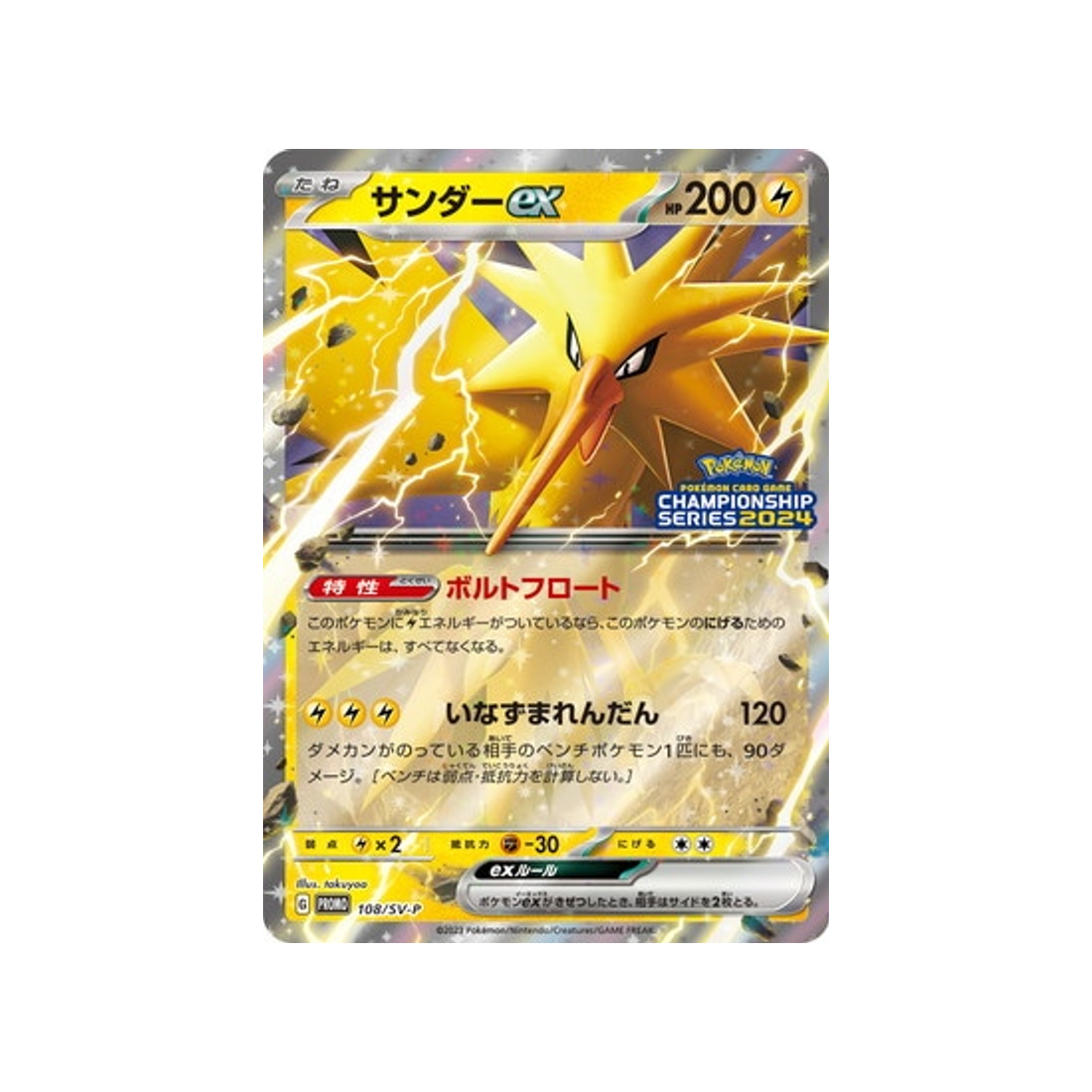 électhor-ex-carte-pokemon-Carte Promo Ecarlate et Violet -sv-p-108-218