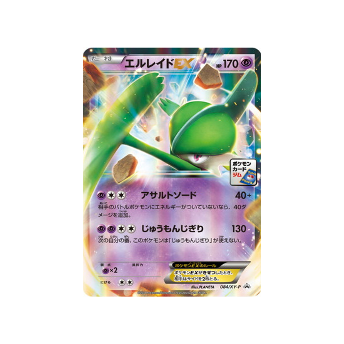 gallame-ex-carte-pokemon-Carte Promo XY-xy-p-084-298