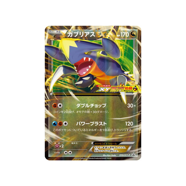 carchacrok-ex-carte-pokemon-Carte Promo XY-xy-p-010-298