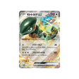 motorizard-ex-carte-pokemon-Carte Promo Ecarlate et Violet -sv-p-009-218