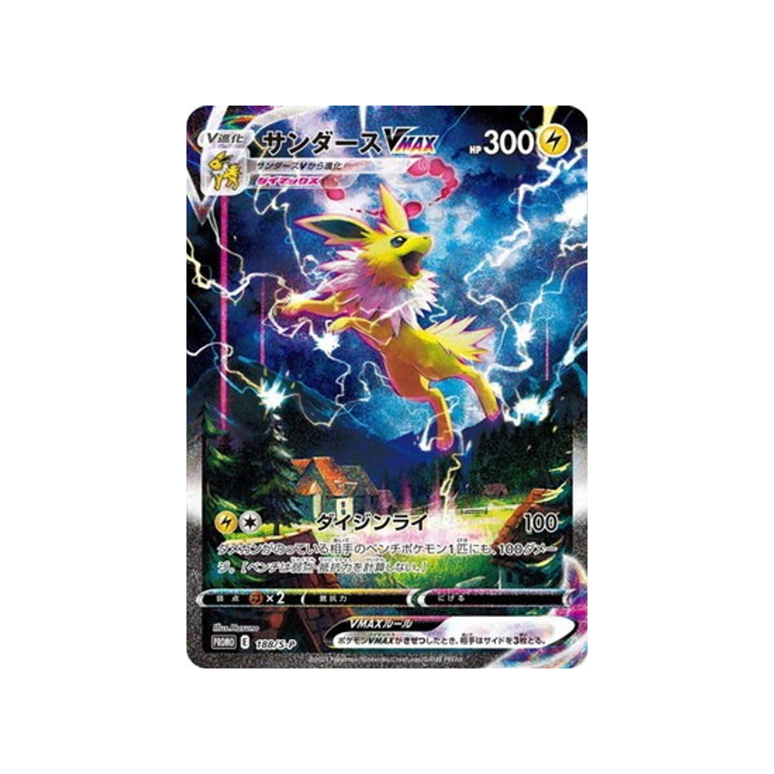 voltali-vmax-carte-pokemon-Carte Promo Épée et Bouclier-s-p-188-S-P