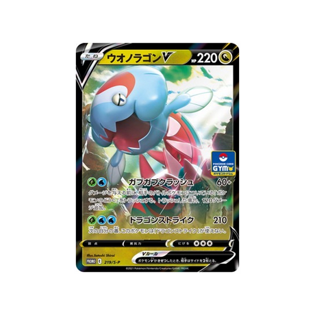 hydragon-v-carte-pokemon-Carte Promo Épée et Bouclier-s-p-219-S-P