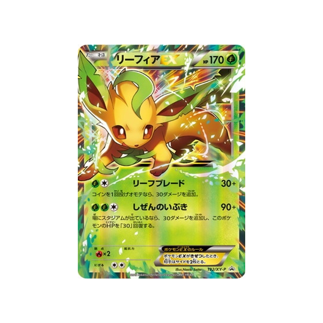 phyllali-ex-carte-pokemon-Carte Promo XY-xy-p-192-298