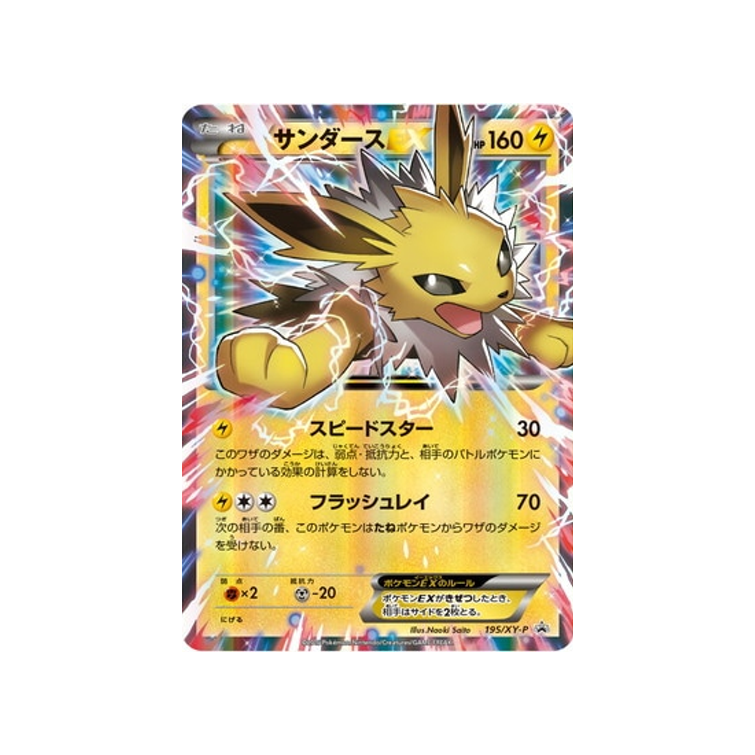 voltali-ex-carte-pokemon-Carte Promo XY-xy-p-195-298