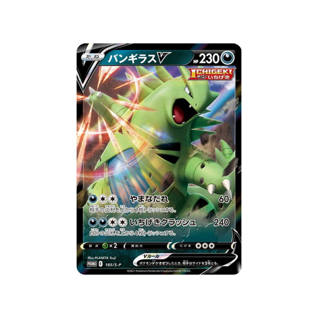 tyranocif-v-carte-pokemon-Carte Promo Épée et Bouclier-s-p-185-S-P