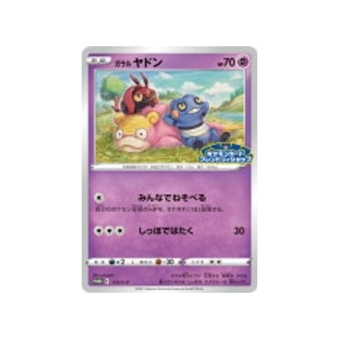 ramoloss-de-galar-carte-pokemon-Carte Promo Épée et Bouclier-s-p-172-S-P