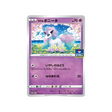 ponyta-de-galar-carte-pokemon-Carte Promo Épée et Bouclier-s-p-025-S-P