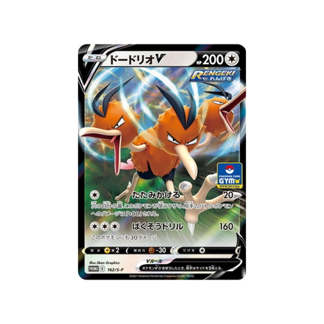 dodrio-v-carte-pokemon-Carte Promo Épée et Bouclier-s-p-162-S-P