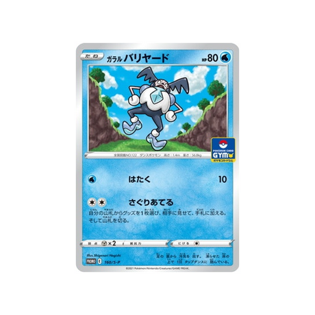 mime-m.-mime-de-galar-carte-pokemon-Carte Promo Épée et Bouclier-s-p-160-S-P