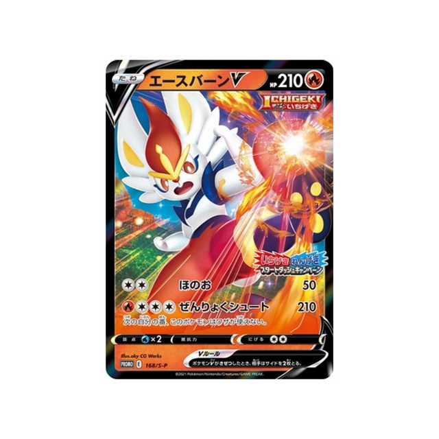 pyrobut-v-carte-pokemon-Carte Promo Épée et Bouclier-s-p-168-S-P