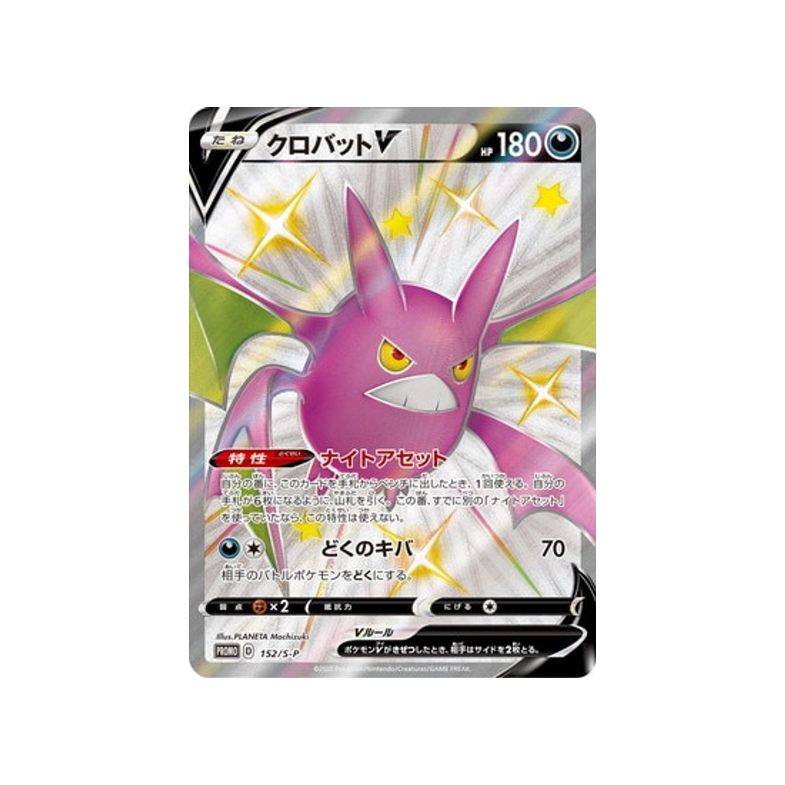 nostenfer-v-carte-pokemon-Carte Promo Épée et Bouclier-s-p-152-S-P