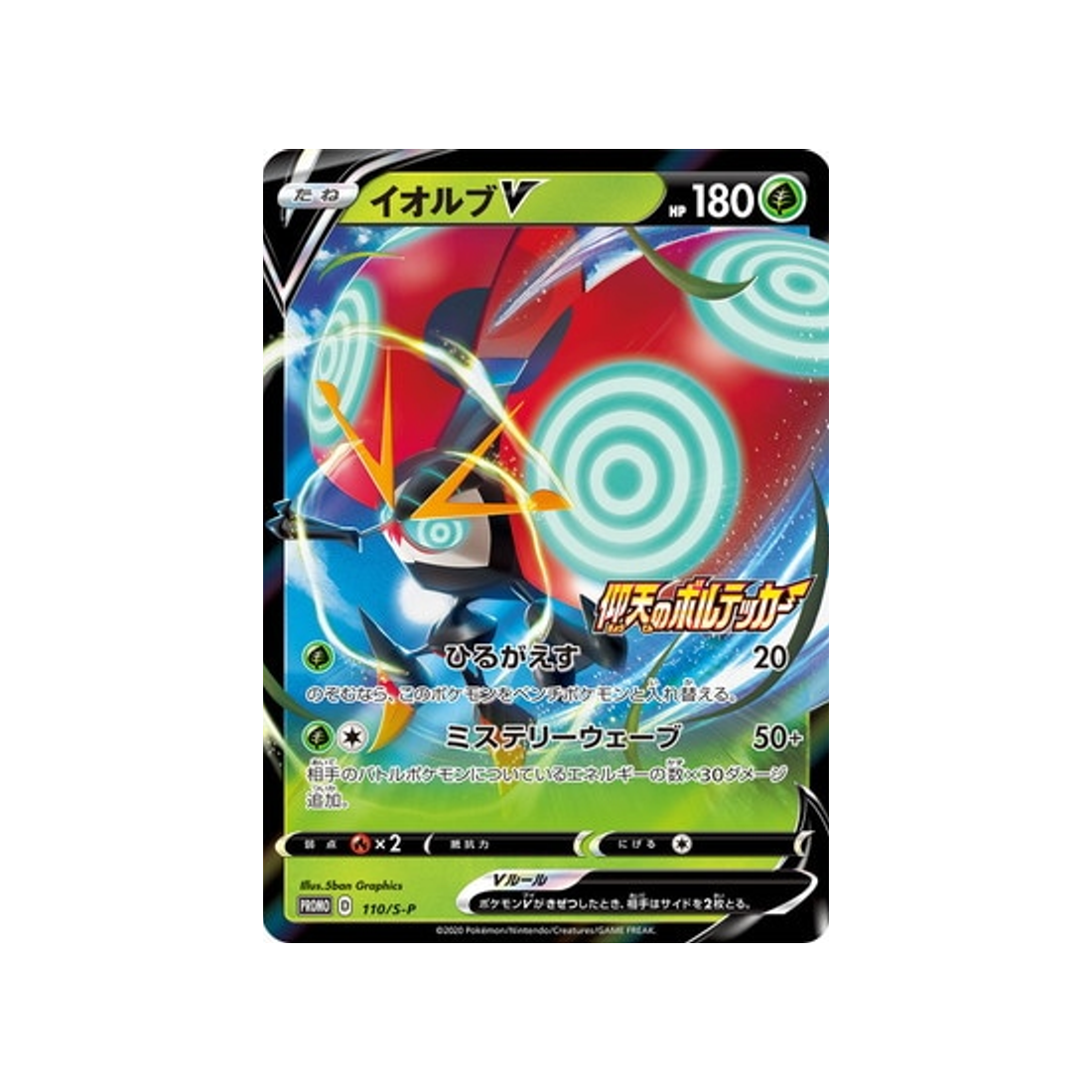 astronelle-v-carte-pokemon-Carte Promo Épée et Bouclier-s-p-110-S-P