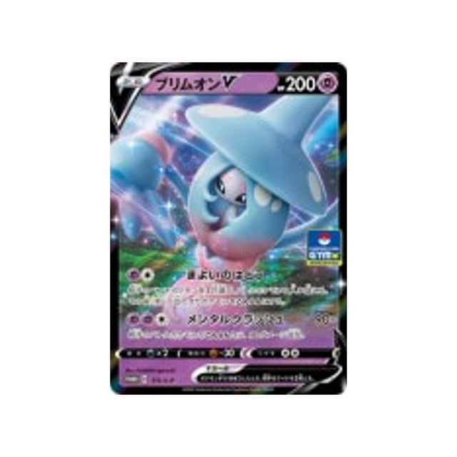 sorcilence-v-carte-pokemon-Carte Promo Épée et Bouclier-s-p-111-S-P