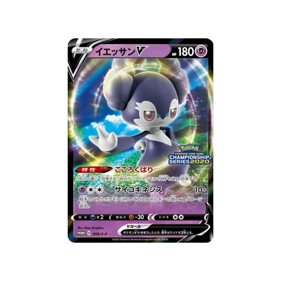 wimessir-v-carte-pokemon-Carte Promo Épée et Bouclier-s-p-059-S-P