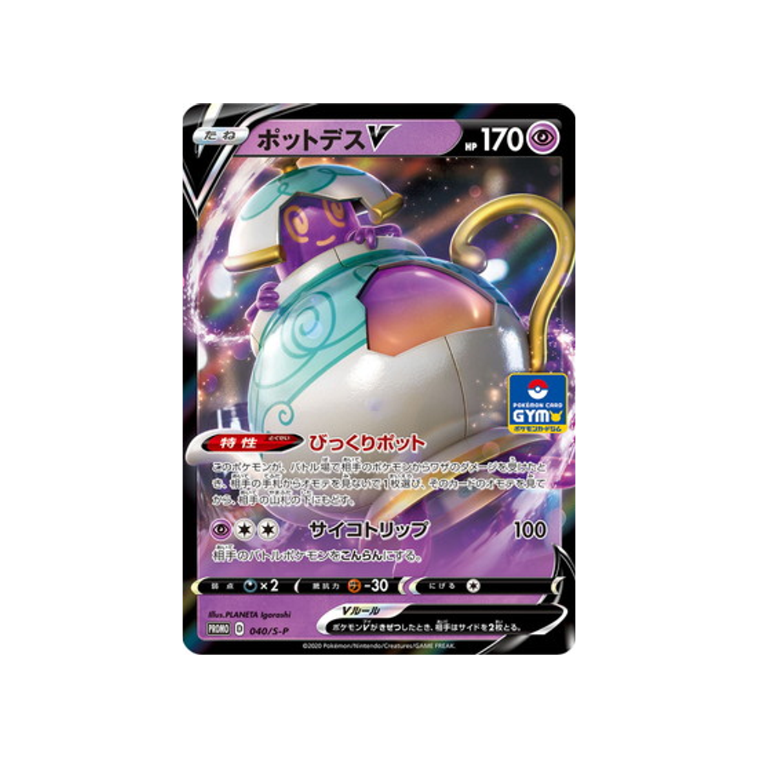 polthégeist-v-carte-pokemon-Carte Promo Épée et Bouclier-s-p-040-S-P