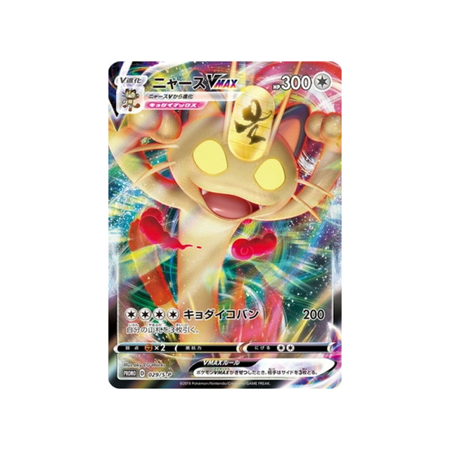 miaouss-vmax-carte-pokemon-Carte Promo Épée et Bouclier-s-p-029-S-P