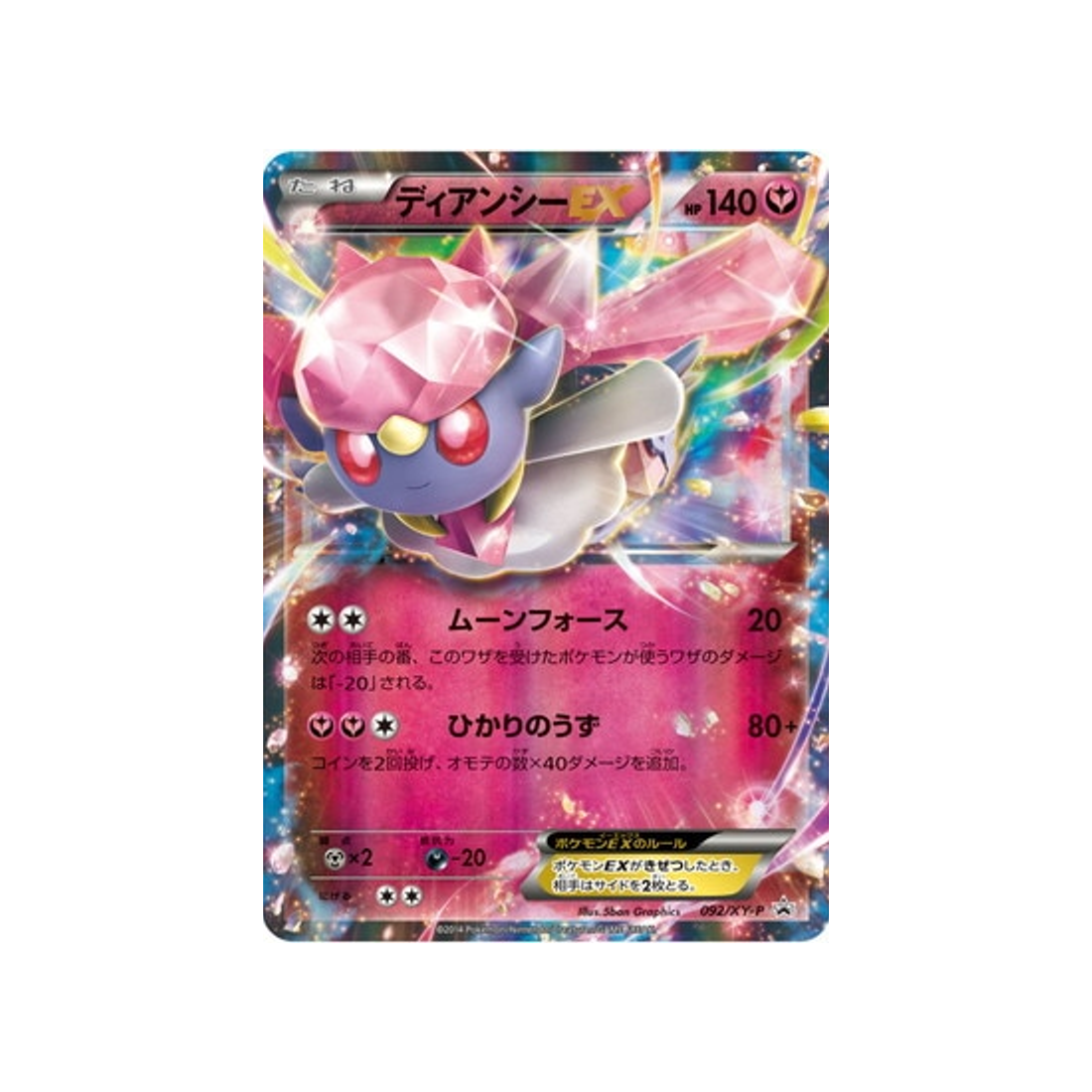 diancie-ex-carte-pokemon-Carte Promo XY-xy-p-092-298