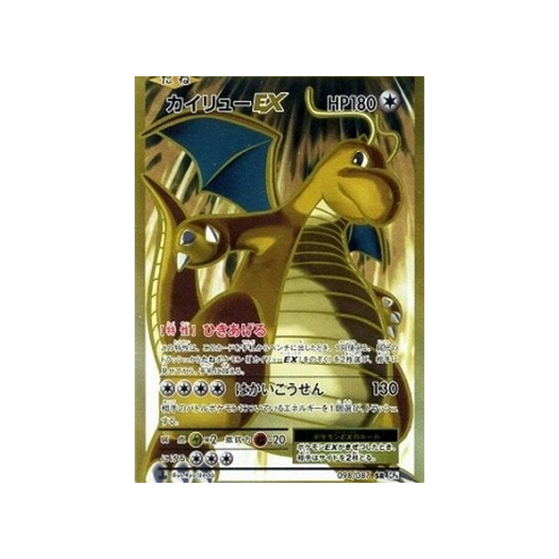 dracolosse-ex-carte-pokemon-20ème Anniversaire Collection-cp6-098-087