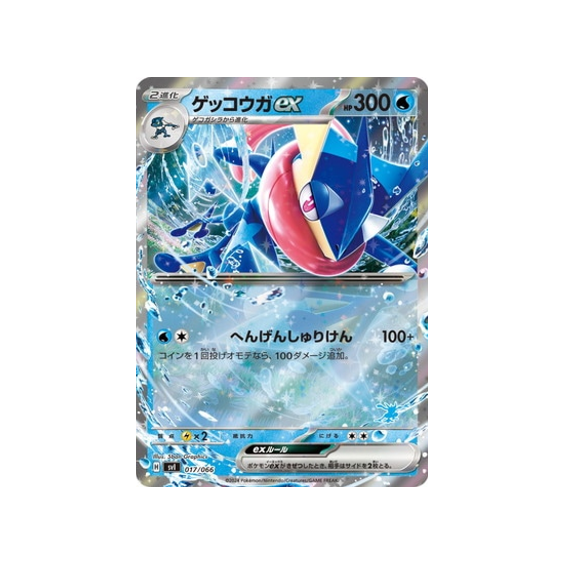 amphinobi-ex-carte-pokemon-Battle Academy -svi-017-066