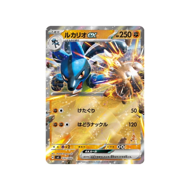 lucario-ex-carte-pokemon-Battle Academy -svi-032-066