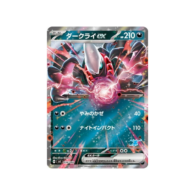 darkrai-ex-carte-pokemon-Battle Academy -svi-034-066