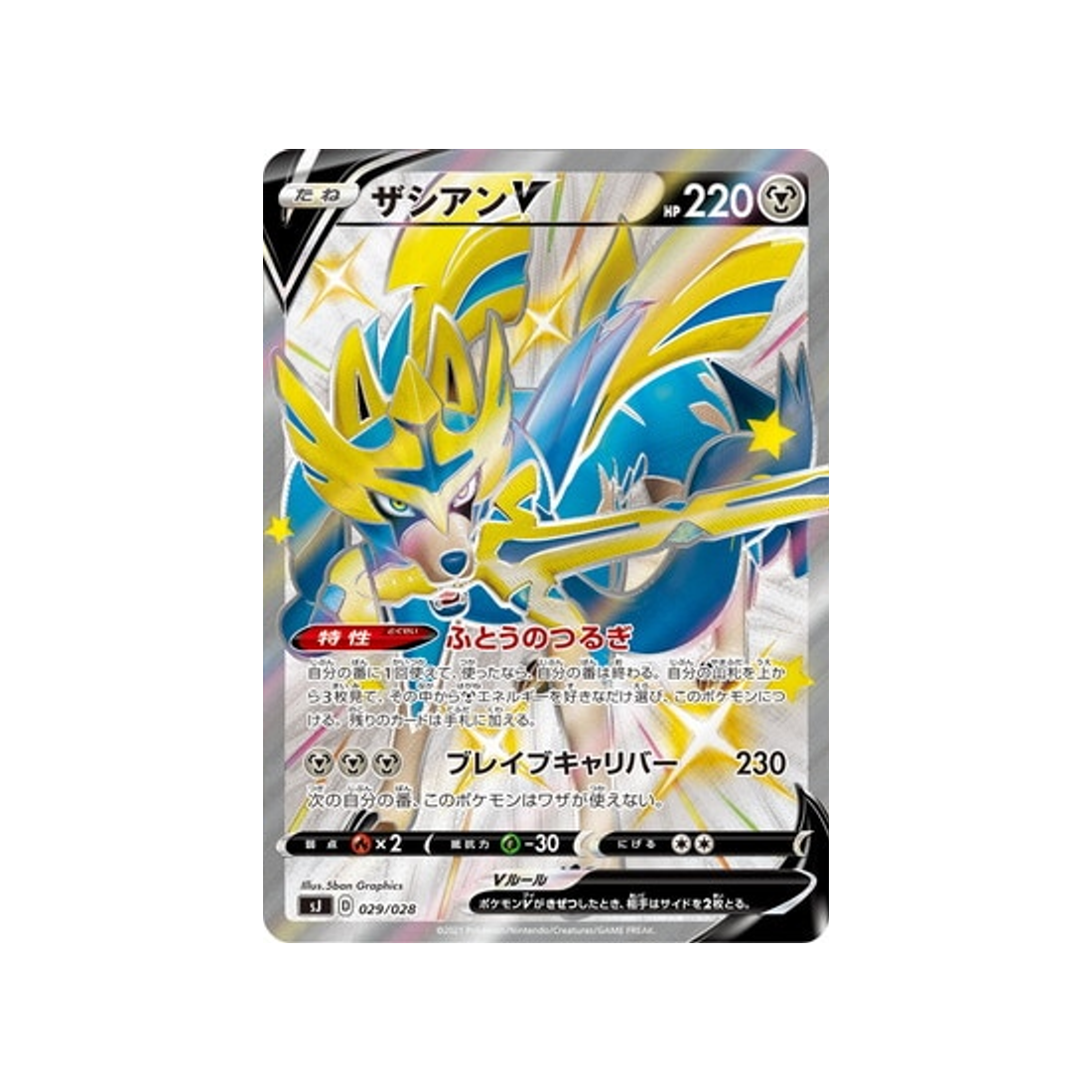 zacian-v-carte-pokemon-Zacian & Zamazenta vs Eternatus Special-sj-029-028