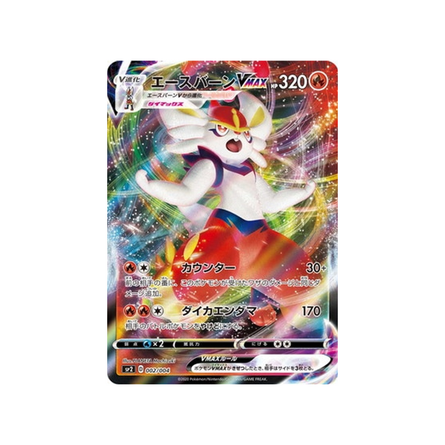 pyrobut-vmax-carte-pokemon-VMAX Special-sp2-002-004